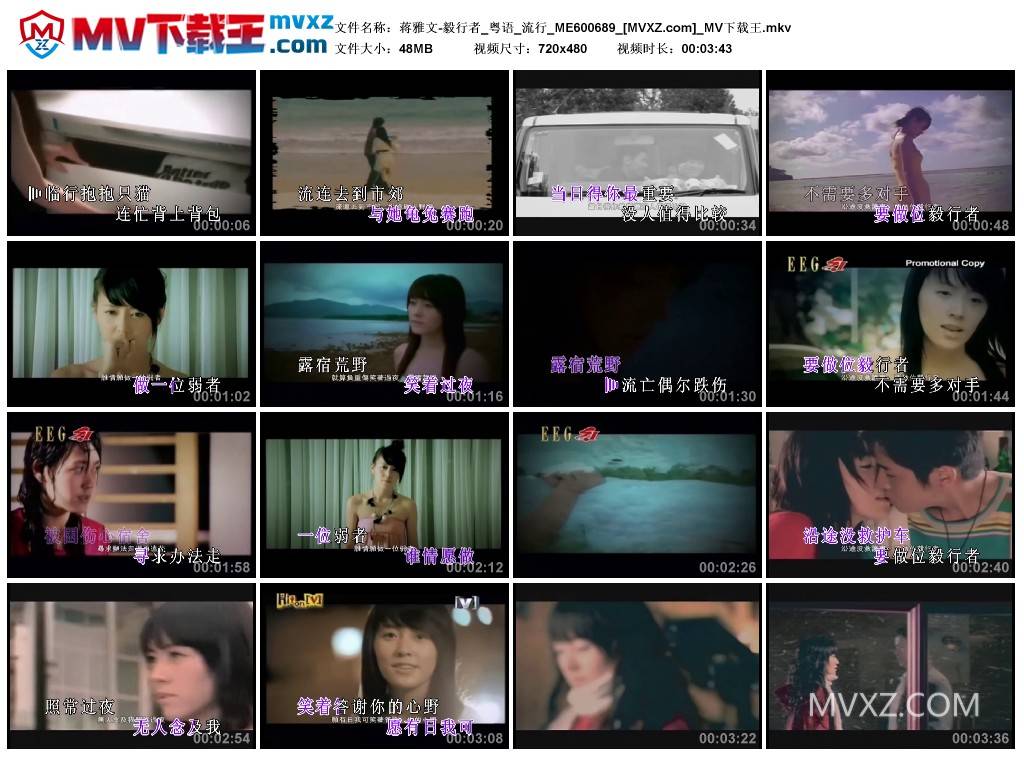 蒋雅文-毅行者_粤语_流行_ME600689